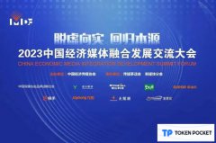 2023中国经济媒体微博、微信公众号影响力TOP10花